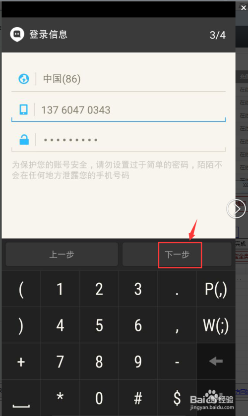 如何获取一个手机号码