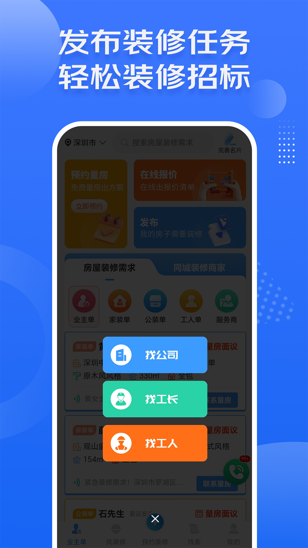 裝修接單寶電腦版截圖4