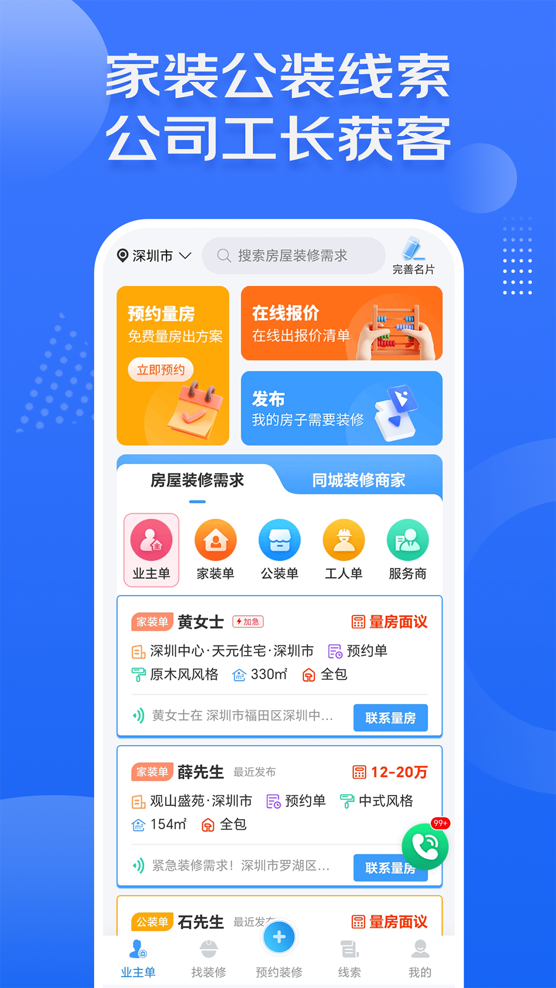 裝修接單寶電腦版截圖1