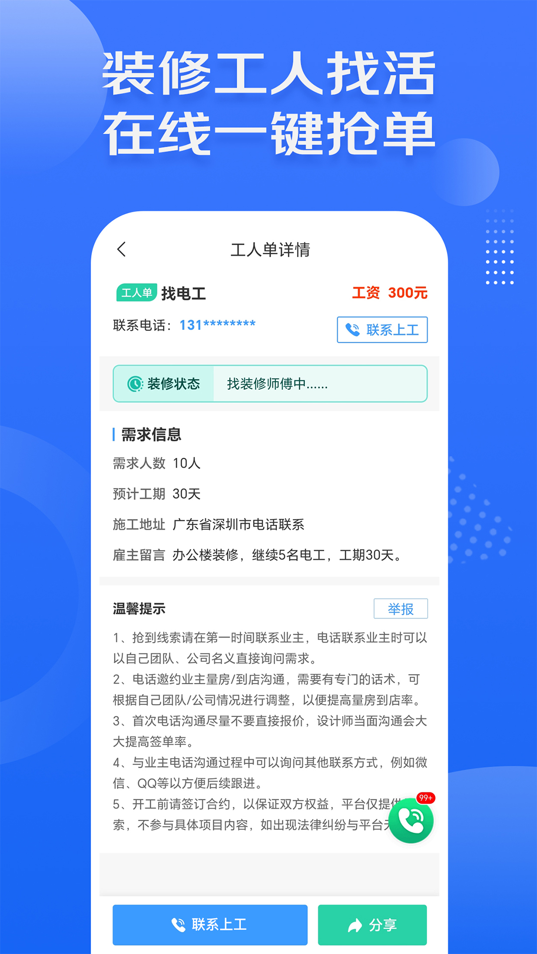 裝修接單寶電腦版截圖2