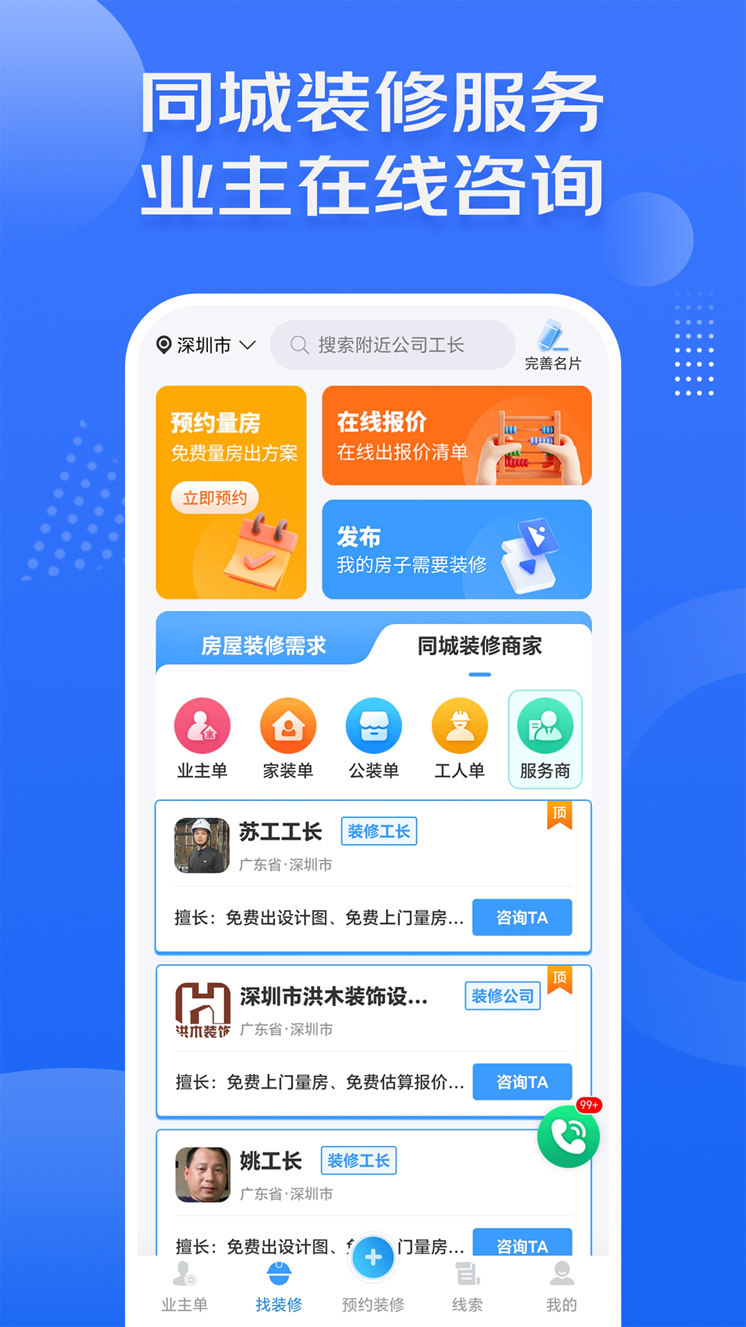 裝修接單寶電腦版截圖3