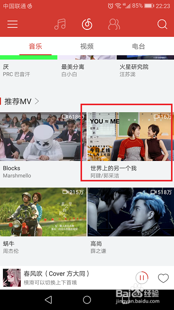 网易云音乐如何下载mv 网易云音乐下载mv教程