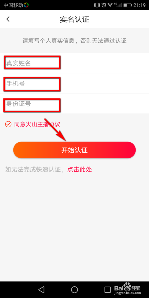 火山验证码怎么获取 火山验证码怎么获取