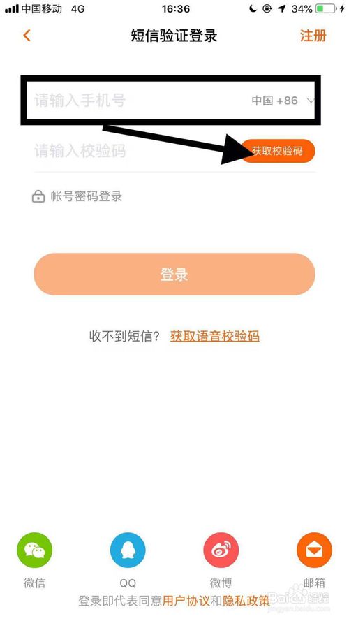 芒果TV收不到验证码怎么登录