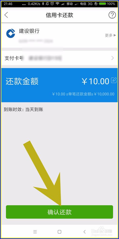 手机app 手机理财软件 云闪付接着在菜单中找到信用卡还款,点击进入