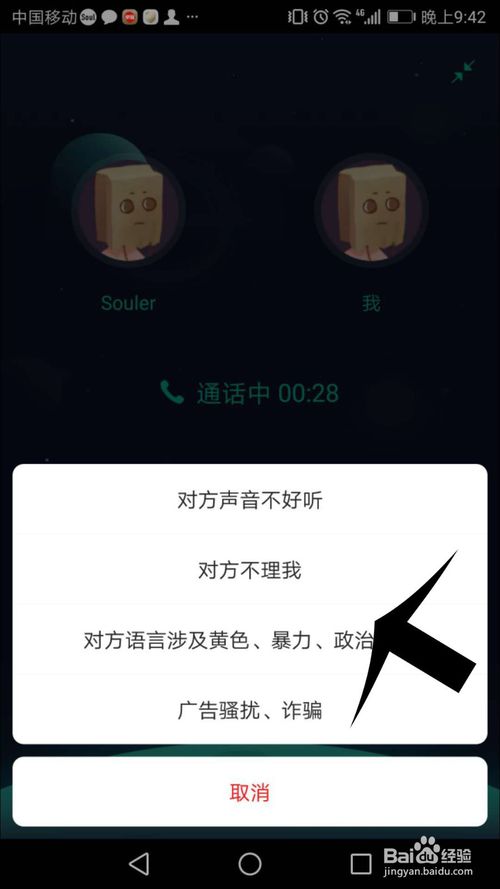 soul电话语音接不到怎么回事