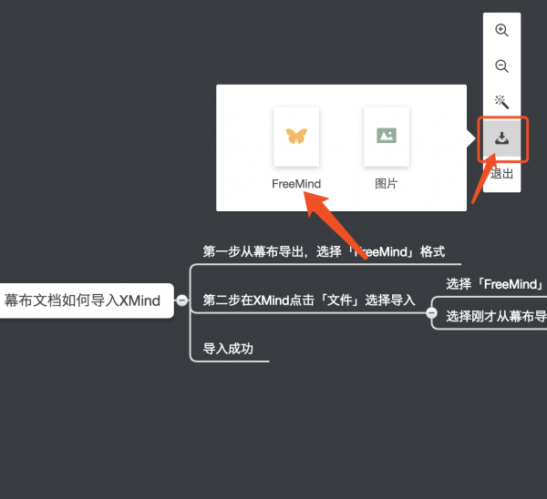 幕布怎麼導入xmind文件 導入教程