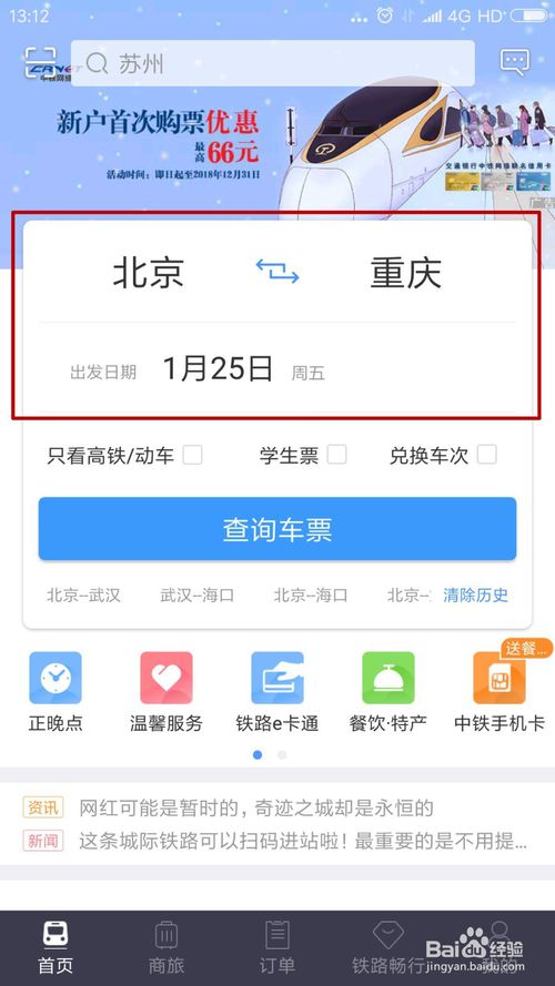 12306如何候補下單12306補下單教程