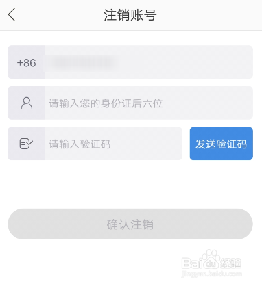 搭顺出行司机端怎么注销账户_微信注销头像图片