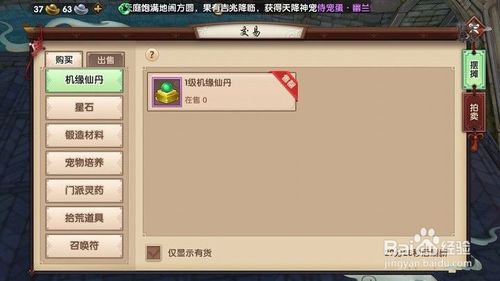 寻仙手游怎么交易东西卖钱