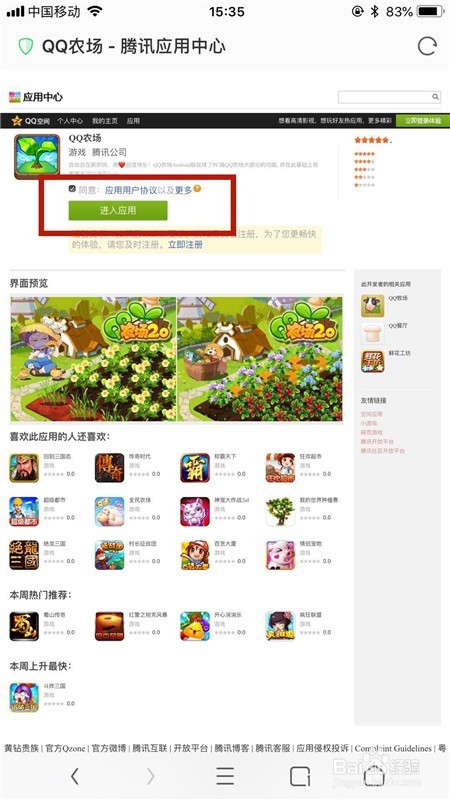 腾讯游戏手机能玩网易游戏吗 img_localize_d474e7f890dd5c24b1cf3624ae698772_450x800.png