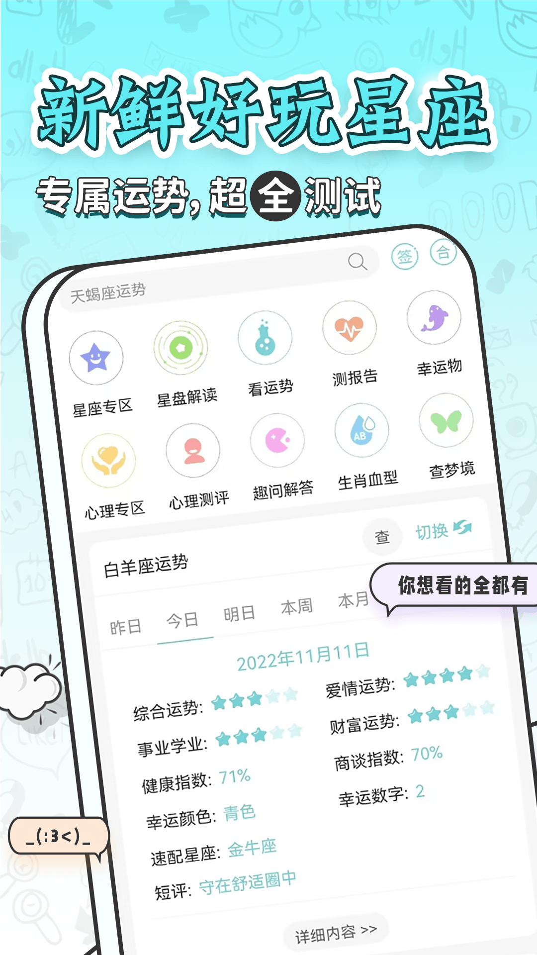 星座運(yùn)勢(shì)大全app截圖1