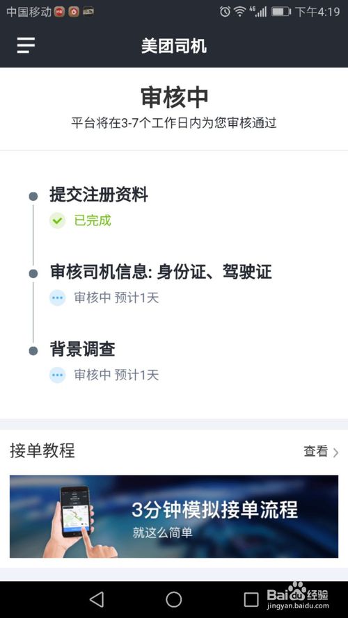 美团车主注册流程