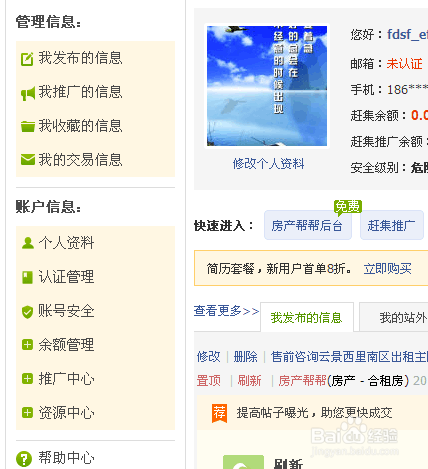 注册赶集网账号