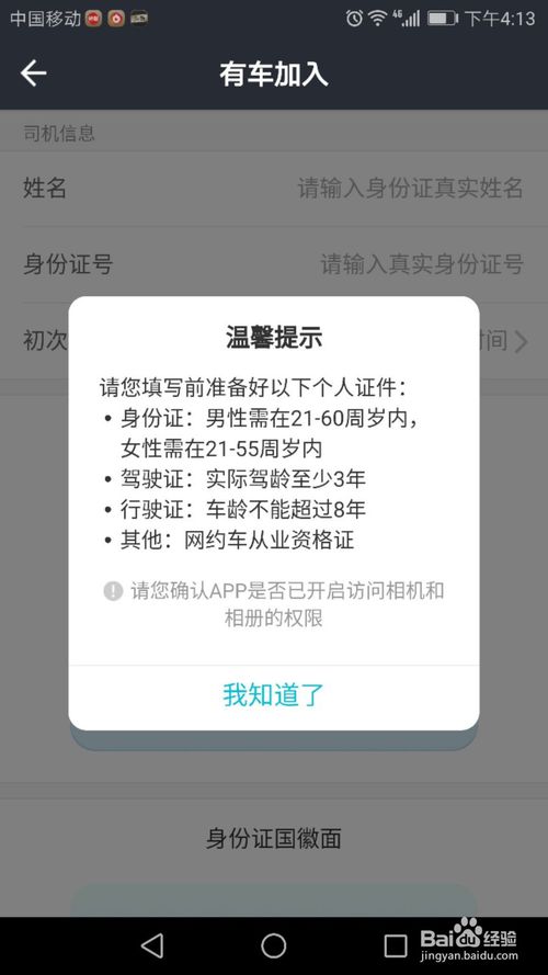 注册美团有什么要求
