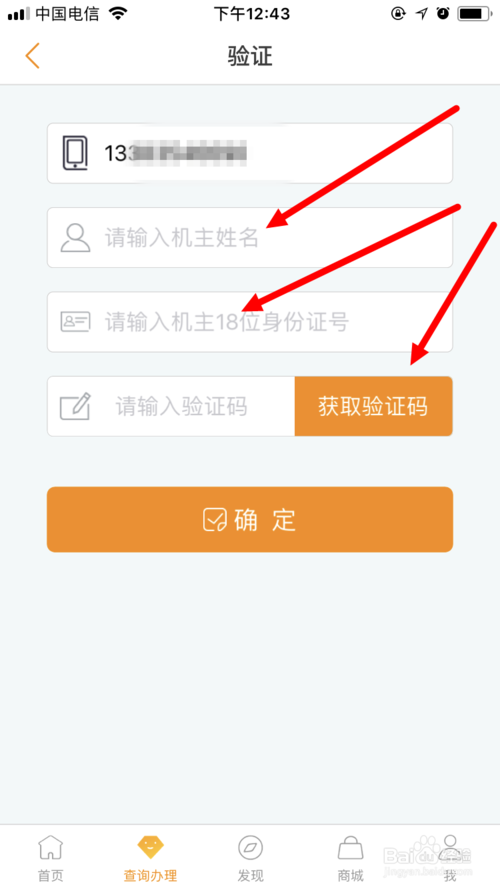 电信营业厅如何查询流量