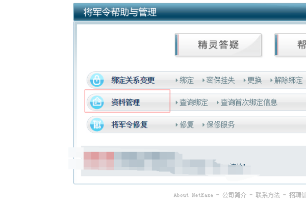 3,登录自己的网易账号,就可以看到将军令的绑定信息了