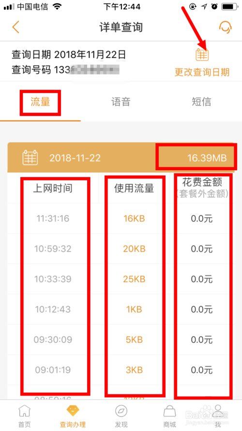 电信怎么查流量用哪里了 img_localize_f058c7fd24cf0a6160c5fb96671c2573_500x889.png