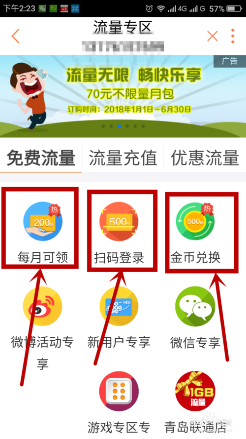 如何领取免费的流量 img_localize_15bcc44a2f203ea9fe515f7512023705_500x889.png