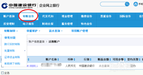 企业网银怎么转账