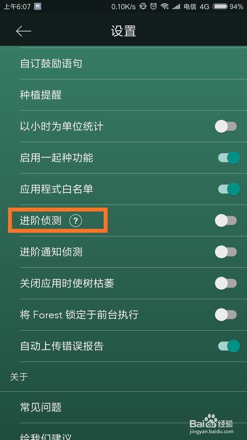 forest怎麼設置加入白名單forest的應用白名單怎麼設置教程