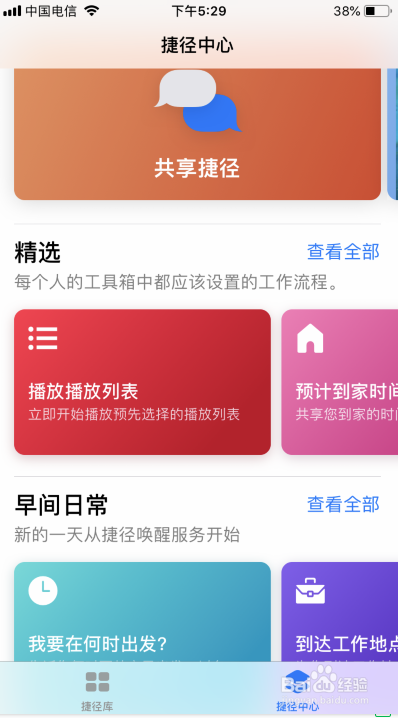 捷径怎么用 捷径设置教程