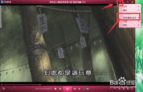 qq影音怎么截取视频片段 截取视频片段教程