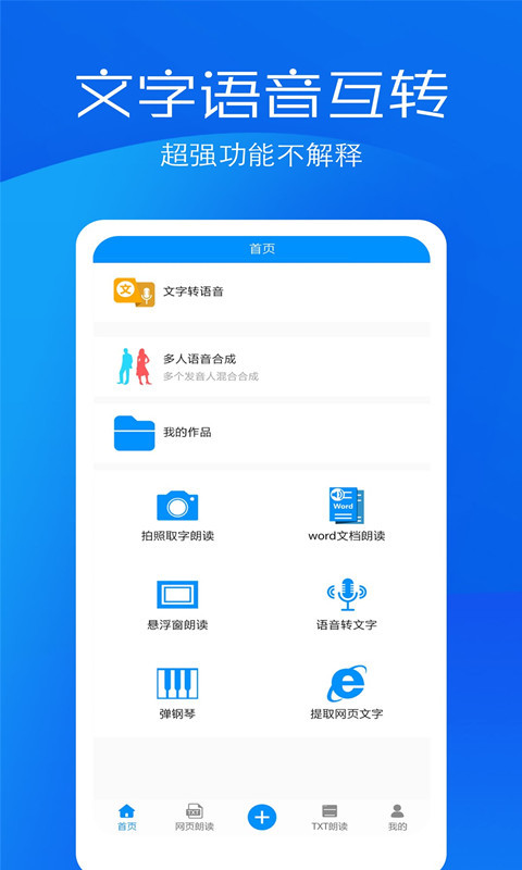 文字语音转换助手app电脑版下载21 文字语音转换助手app Pc端最新版 含模拟器