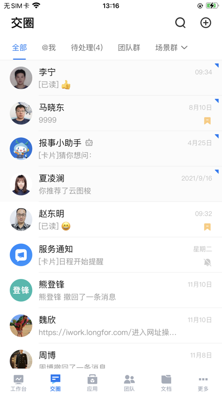 云图梭截图1