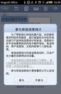 金山文档怎么适应手机 金山文档怎么适应手机