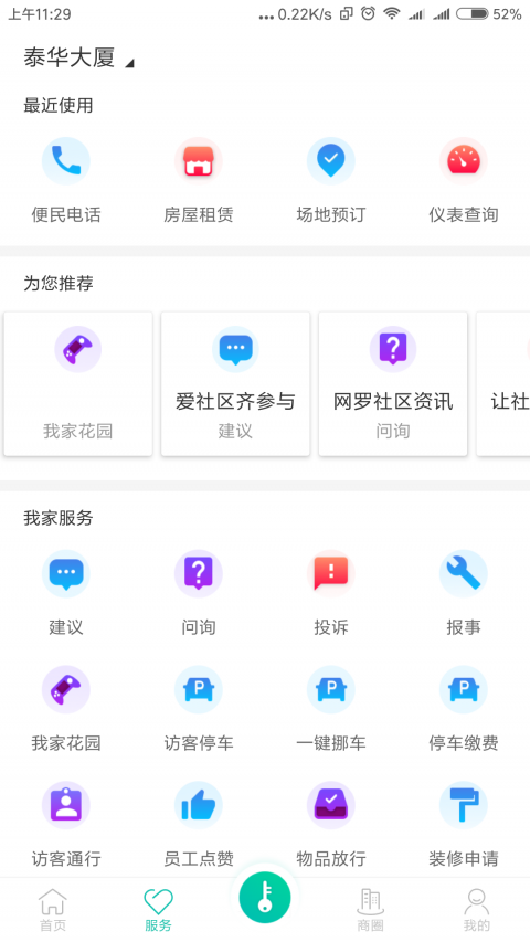 我家截图2