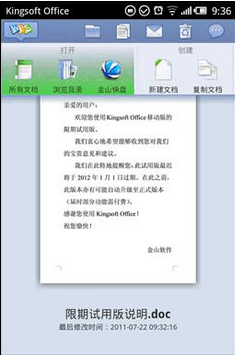 金山文档怎么适应手机 金山文档怎么适应手机