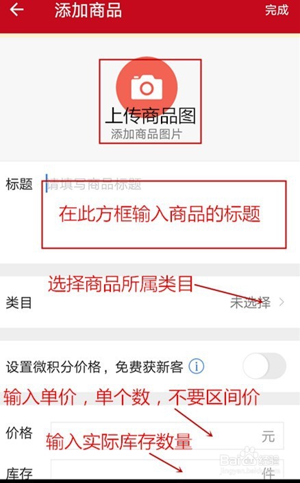 微店卖家版上如何发布商品发布商品教程