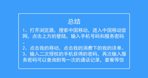 移动服务密码怎么查 _移动服务密码怎么查看密码-第2张图片-潮百科