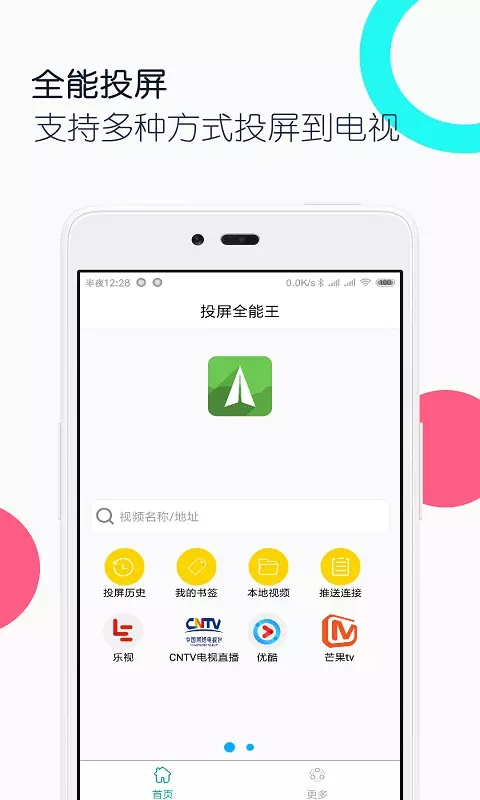 电视投屏全能王截图1