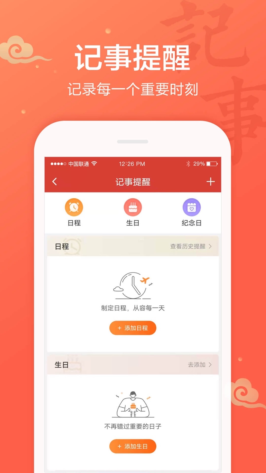 吉祥日历万年历app截图4