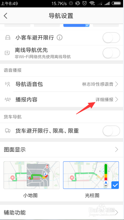 导航语音的播报特点设置方法在下面进行介绍,点击第二步界面中右上角