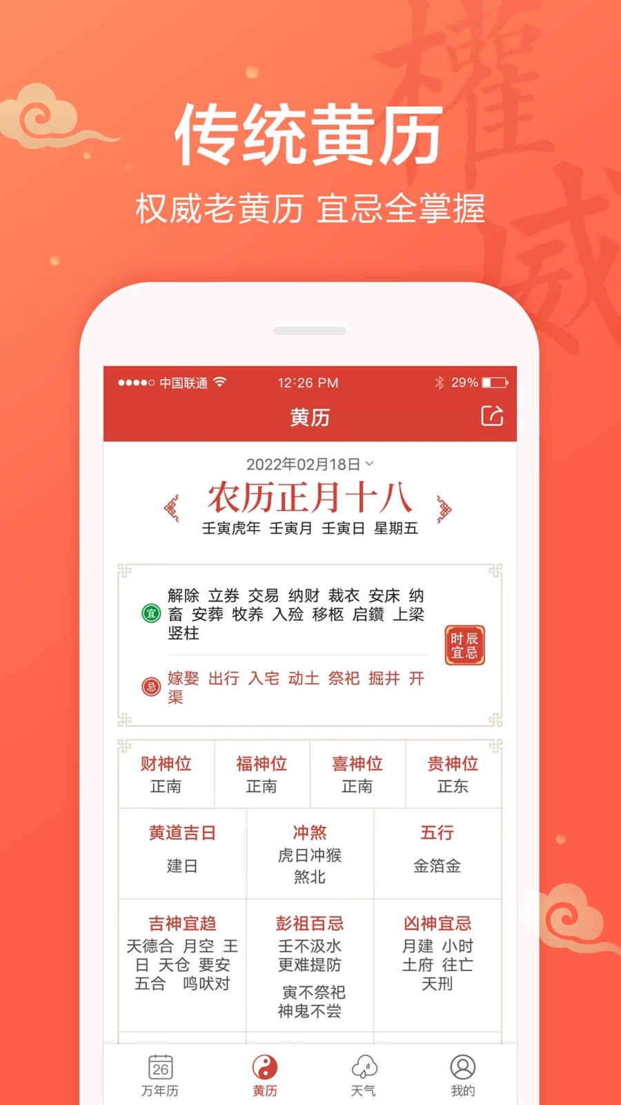 吉祥日历万年历app截图2