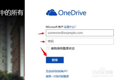 登录后的microsoft onedrive页面焕然一新,秉承了win