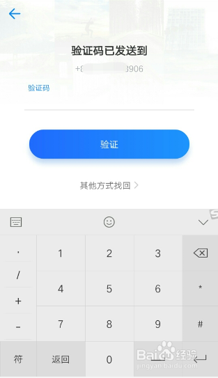 收下到验证码后怎么登录