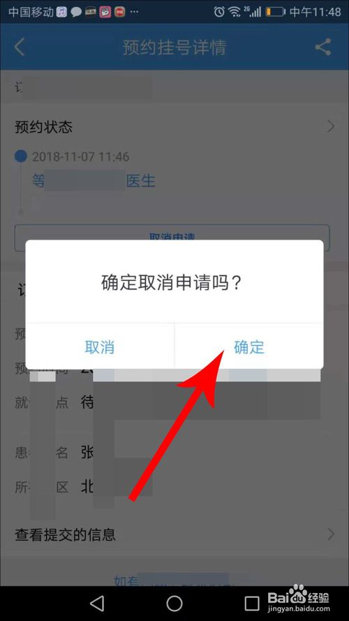 手机挂号怎么取消 img_localize_47174b832e07cada95e426d6cec0bf25_500x889.png
