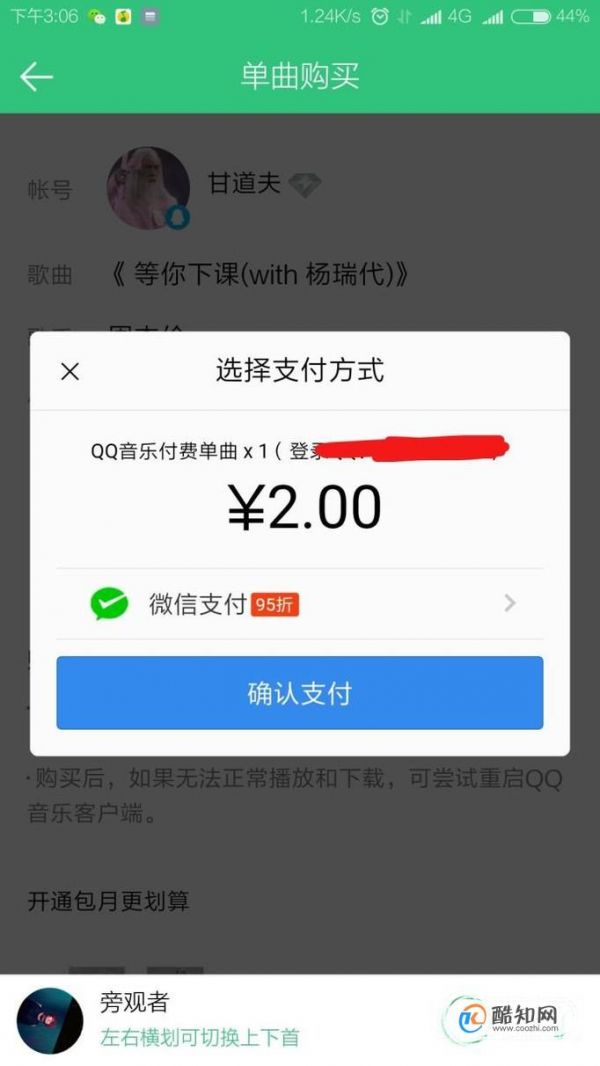 如何在qq音乐上单曲购买