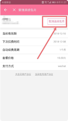 b站如何取消连续包月 哔哩哔哩取消续费教程