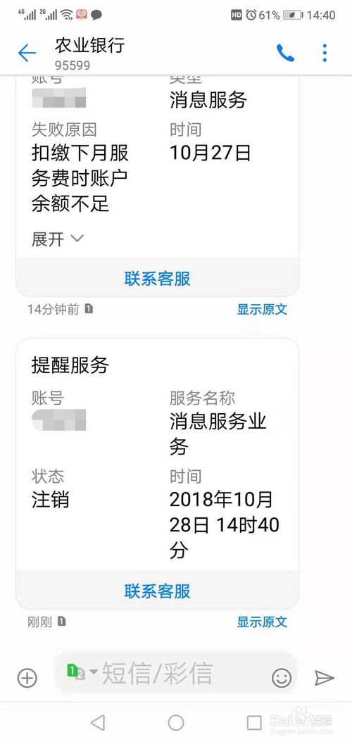 怎样取消农商行的短信提醒 怎样取消农商行的短信提醒