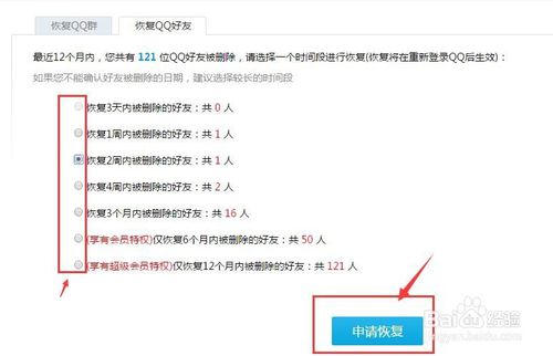 如何找回qq好友 找回qq好友方法