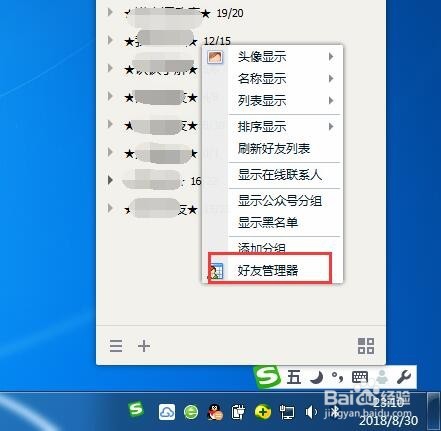 如何找回qq好友 找回qq好友方法