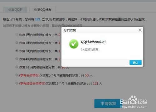 如何找回qq好友 找回qq好友方法