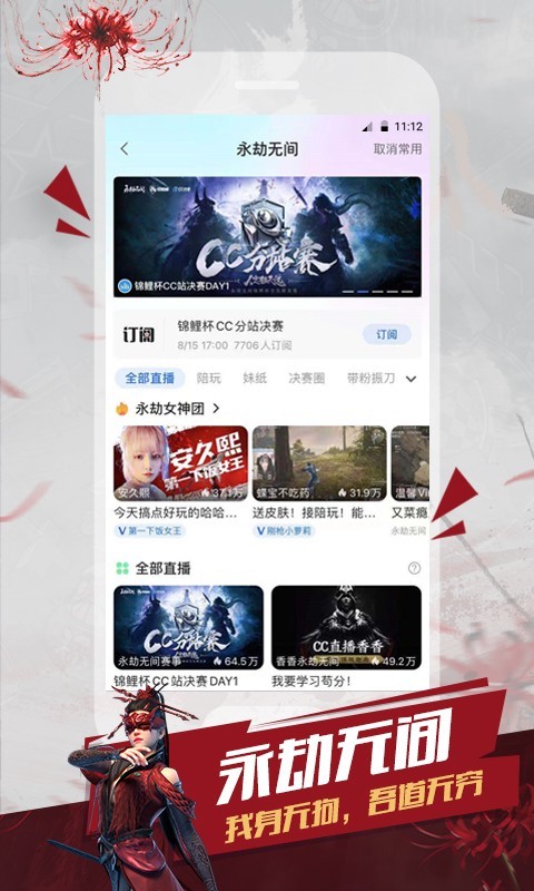 CC直播app截圖3