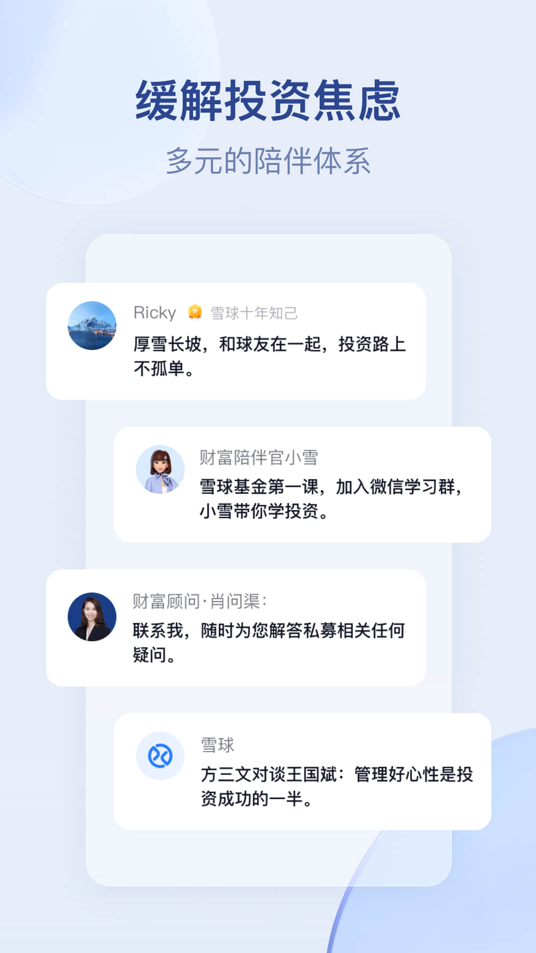 雪球app電腦版截圖3