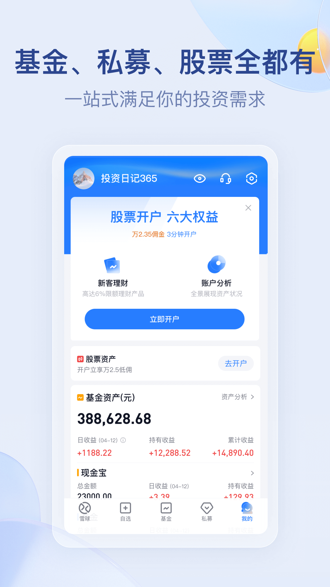 雪球app電腦版截圖2